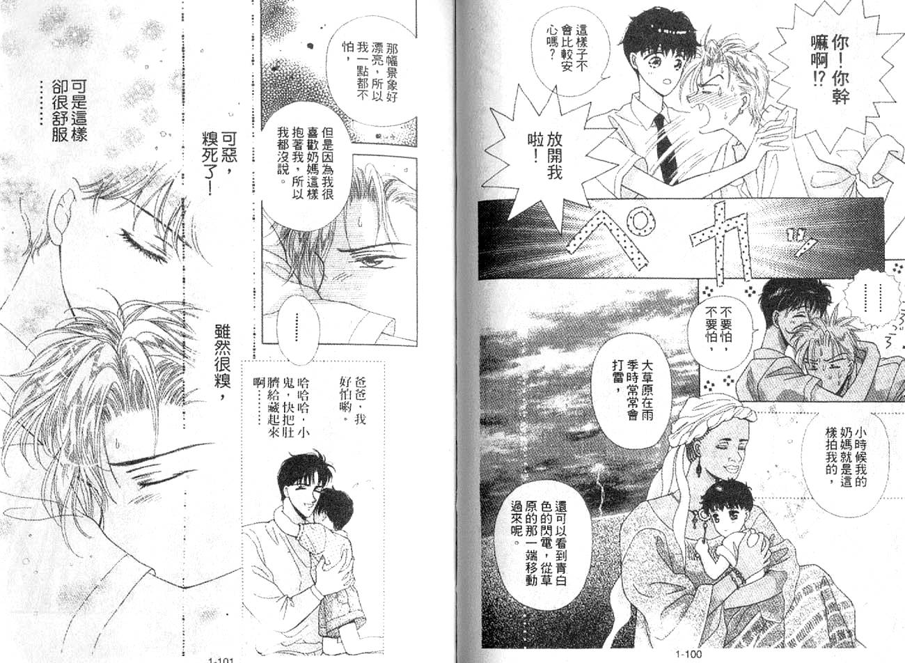 丛林男孩韩漫全集-10无删减无遮挡章节图片 
