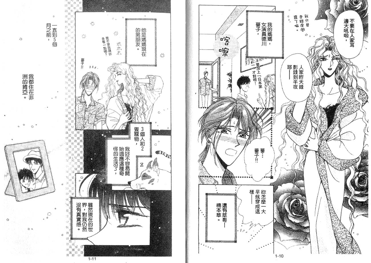 丛林男孩韩漫全集-10无删减无遮挡章节图片 