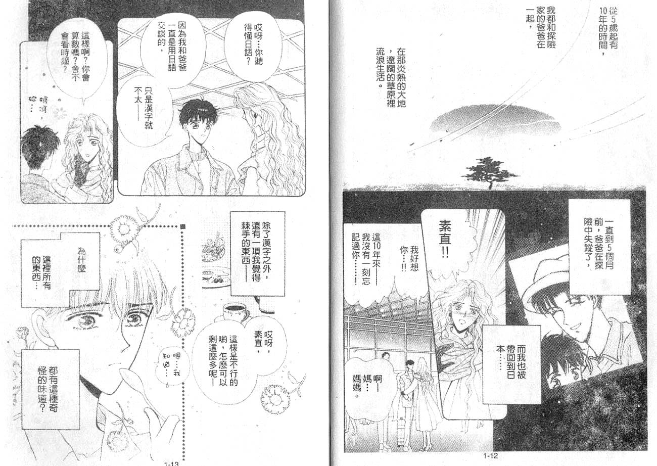丛林男孩韩漫全集-10无删减无遮挡章节图片 