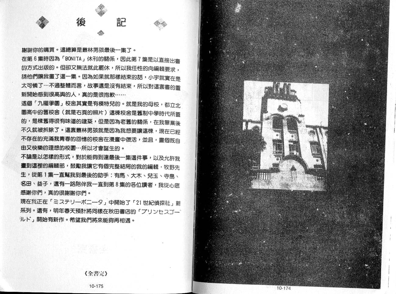 丛林男孩韩漫全集-10无删减无遮挡章节图片 