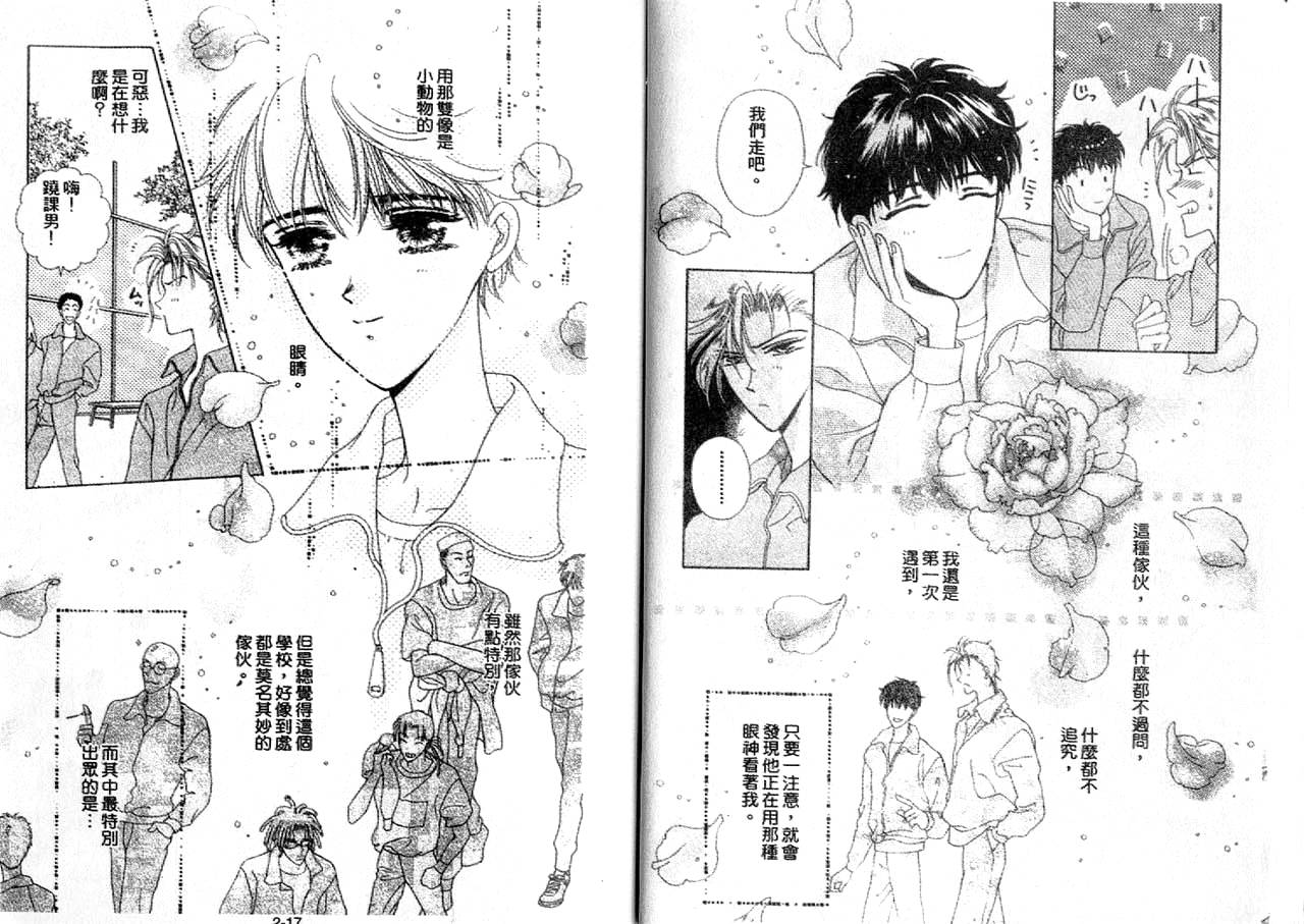 丛林男孩韩漫全集-2无删减无遮挡章节图片 