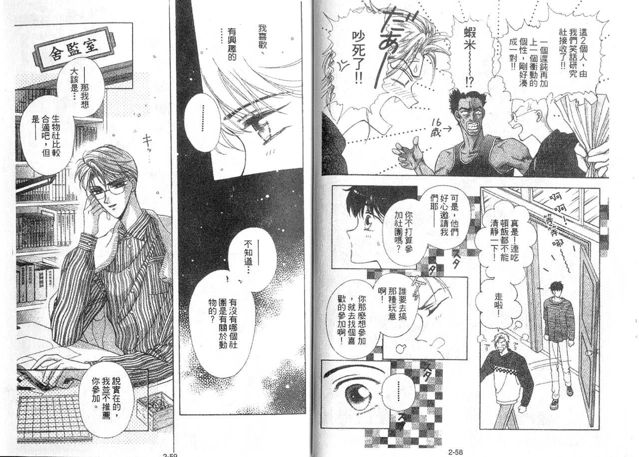 丛林男孩韩漫全集-2无删减无遮挡章节图片 