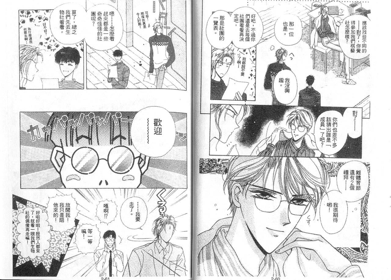 丛林男孩韩漫全集-2无删减无遮挡章节图片 