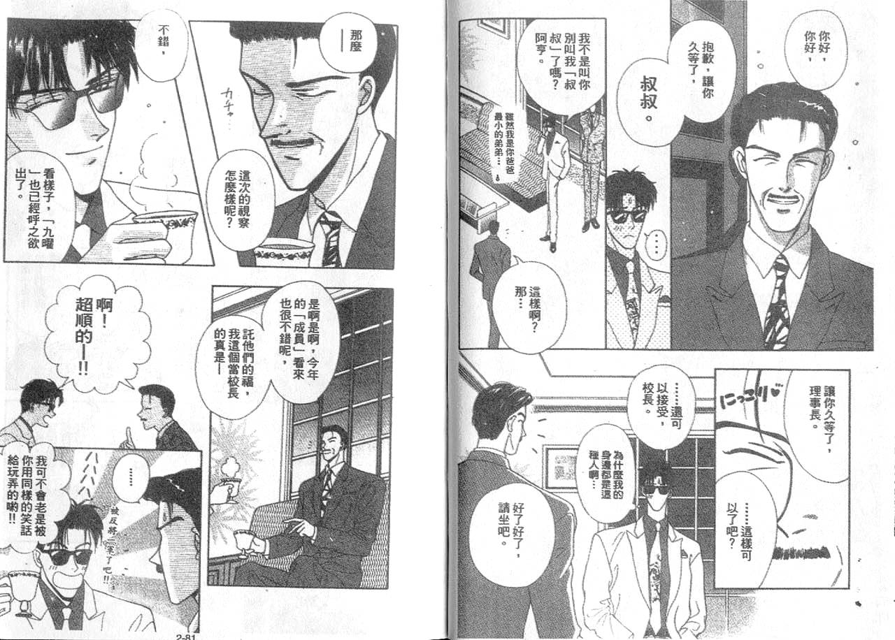 丛林男孩韩漫全集-2无删减无遮挡章节图片 
