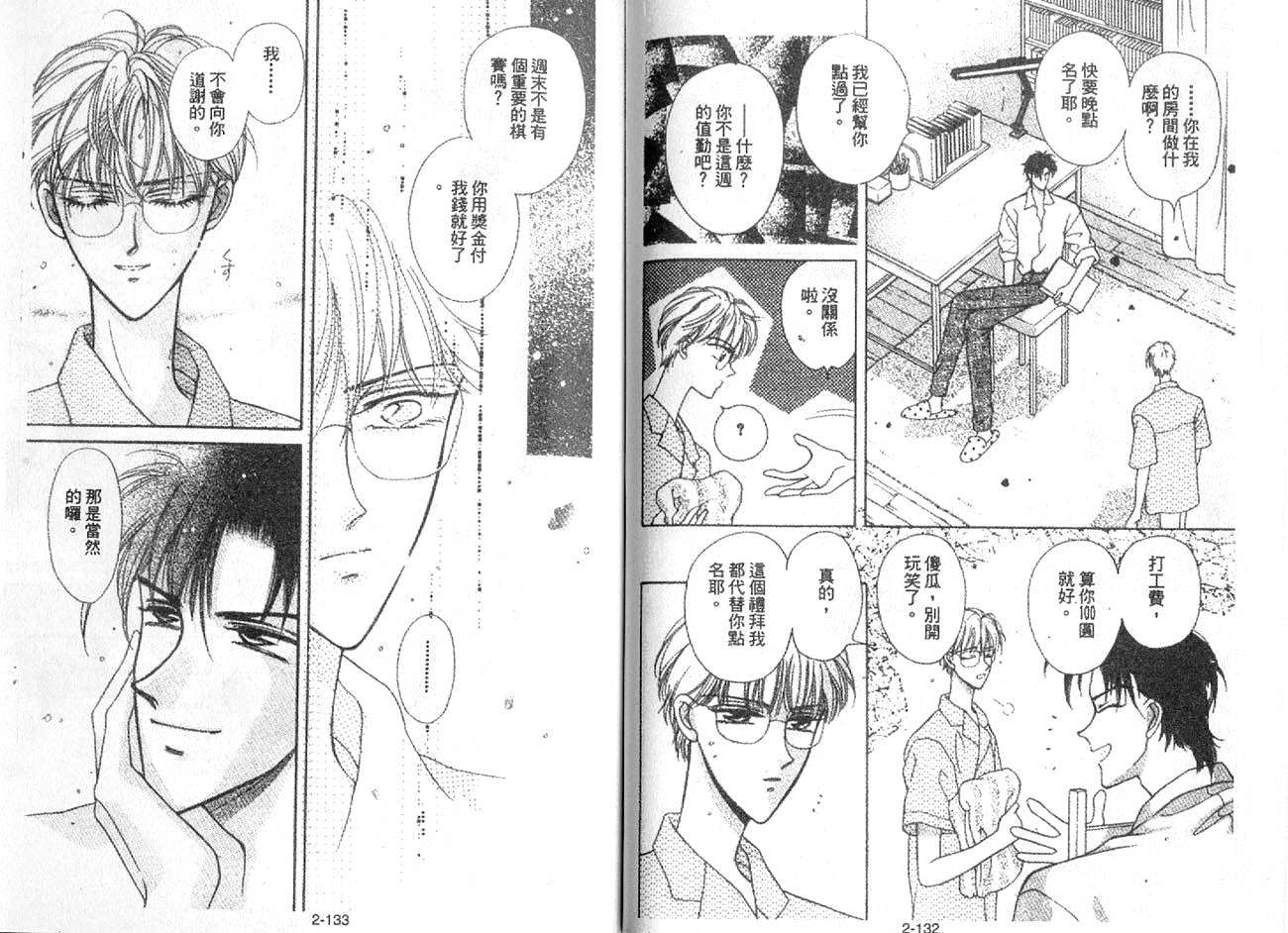 丛林男孩韩漫全集-2无删减无遮挡章节图片 