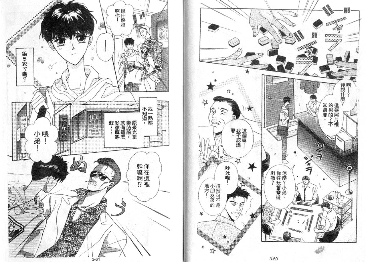 丛林男孩韩漫全集-3无删减无遮挡章节图片 