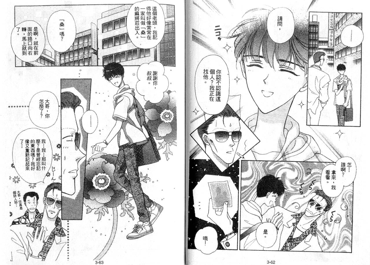 丛林男孩韩漫全集-3无删减无遮挡章节图片 