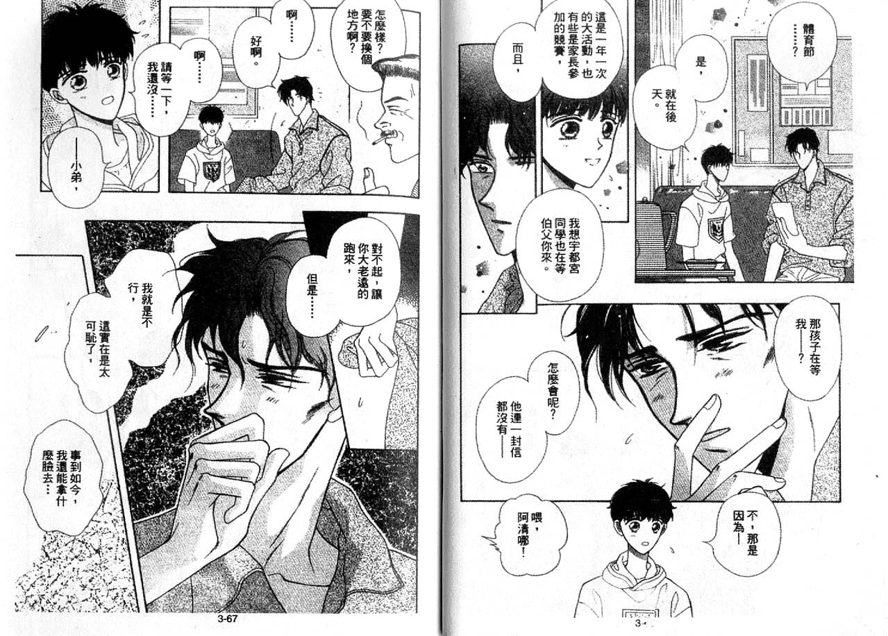 丛林男孩韩漫全集-3无删减无遮挡章节图片 