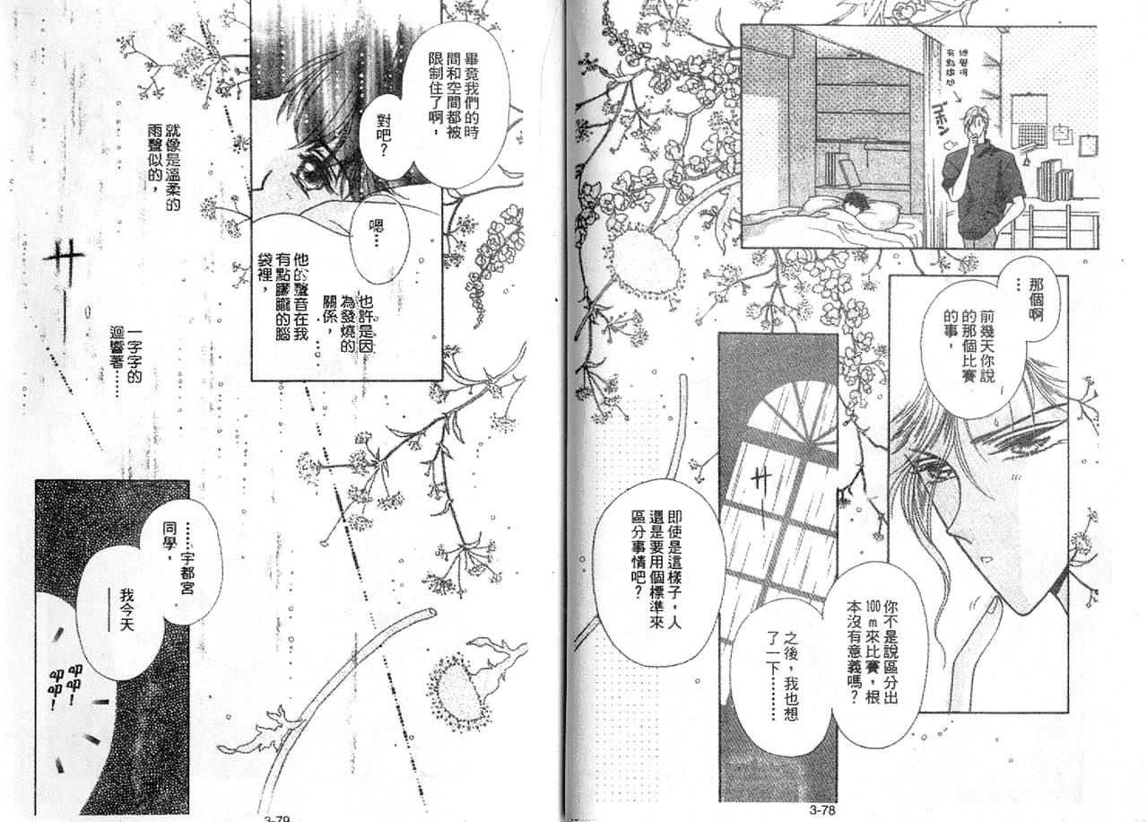 丛林男孩韩漫全集-3无删减无遮挡章节图片 