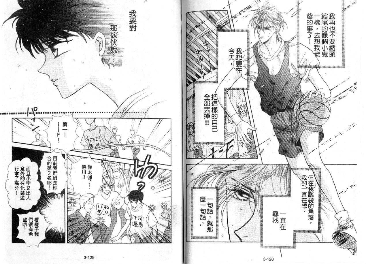 丛林男孩韩漫全集-3无删减无遮挡章节图片 