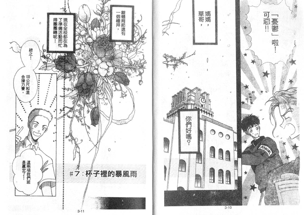 丛林男孩韩漫全集-3无删减无遮挡章节图片 