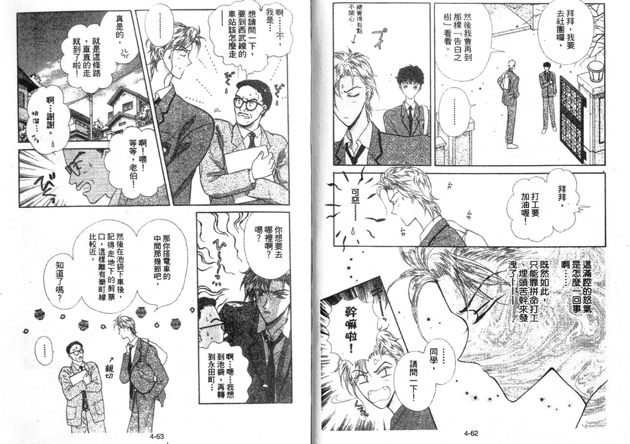 丛林男孩韩漫全集-4无删减无遮挡章节图片 