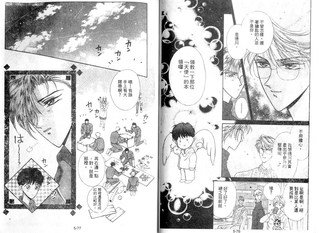 丛林男孩韩漫全集-5无删减无遮挡章节图片 