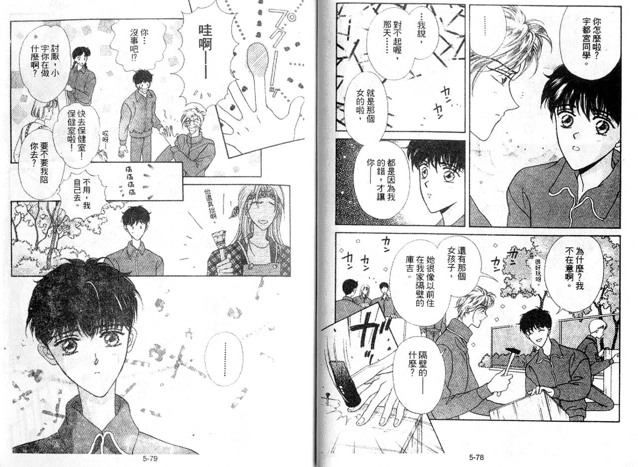 丛林男孩韩漫全集-5无删减无遮挡章节图片 