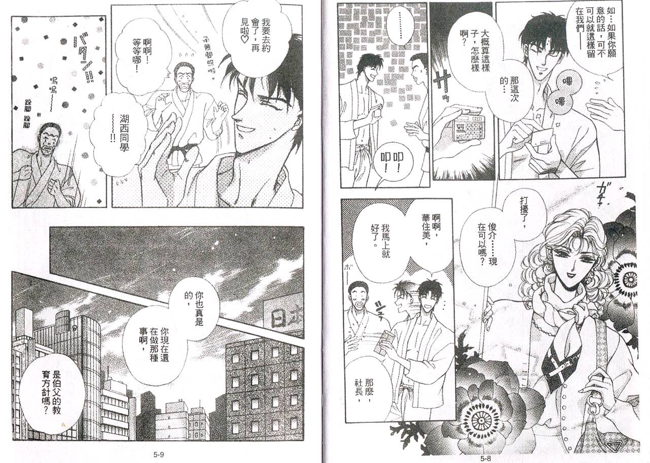 丛林男孩韩漫全集-5无删减无遮挡章节图片 