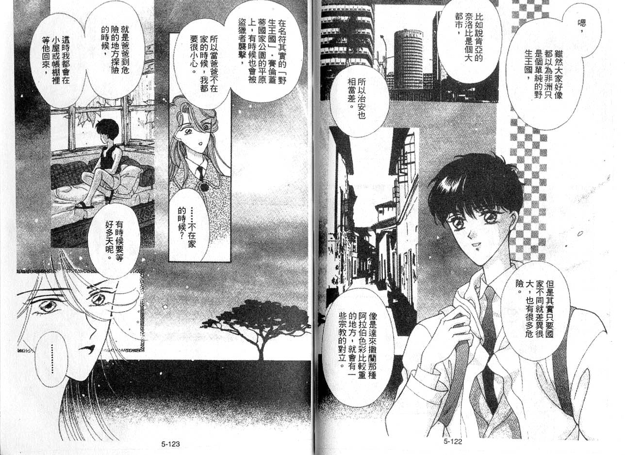 丛林男孩韩漫全集-5无删减无遮挡章节图片 