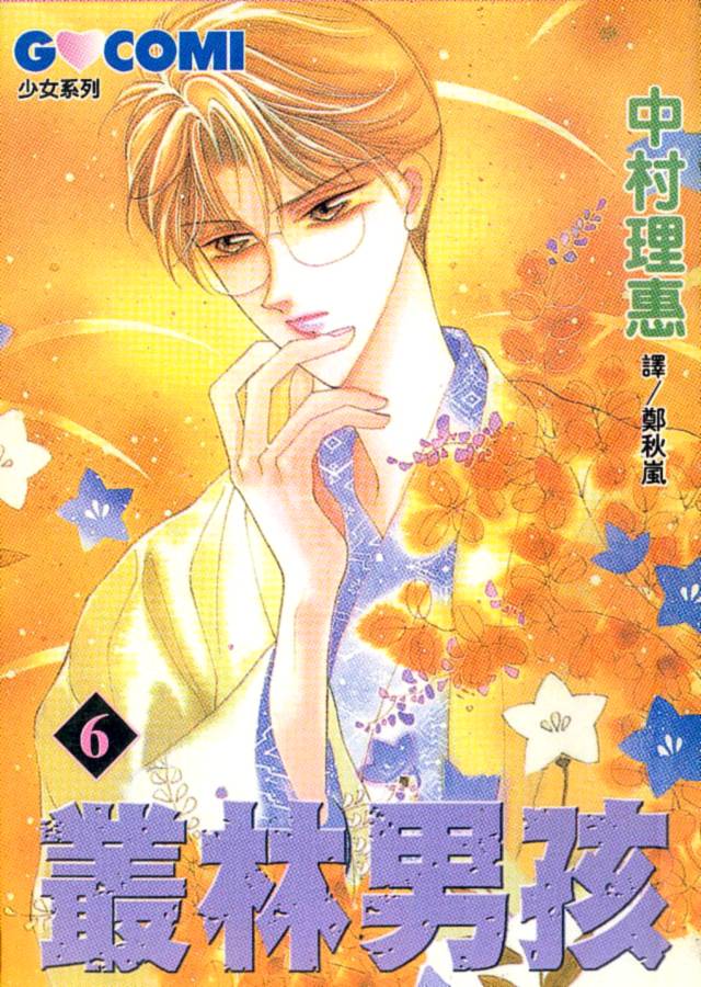 丛林男孩韩漫全集-6无删减无遮挡章节图片 