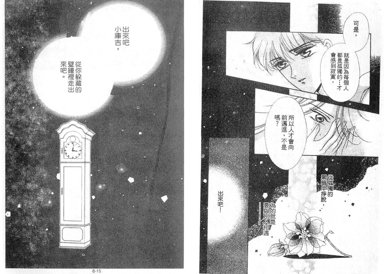 丛林男孩韩漫全集-6无删减无遮挡章节图片 