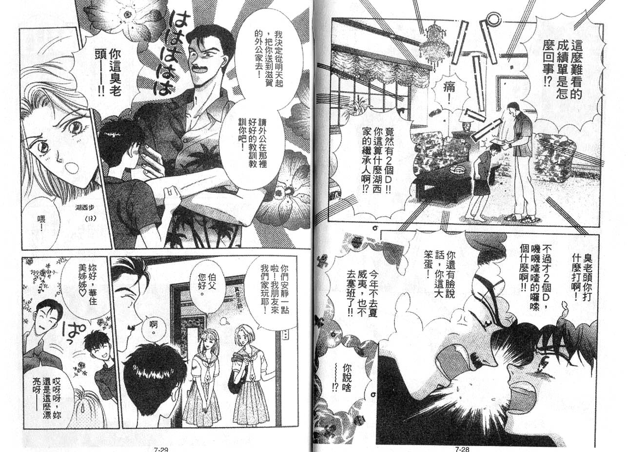 丛林男孩韩漫全集-7无删减无遮挡章节图片 