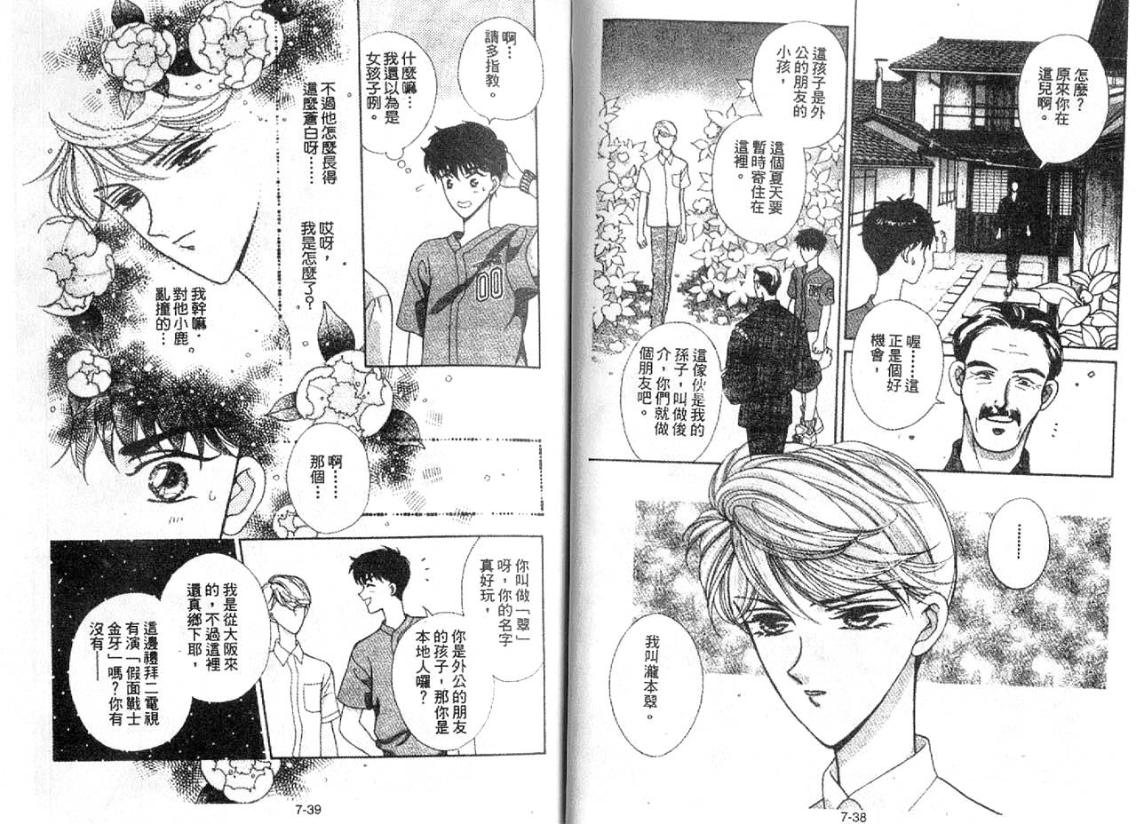丛林男孩韩漫全集-7无删减无遮挡章节图片 