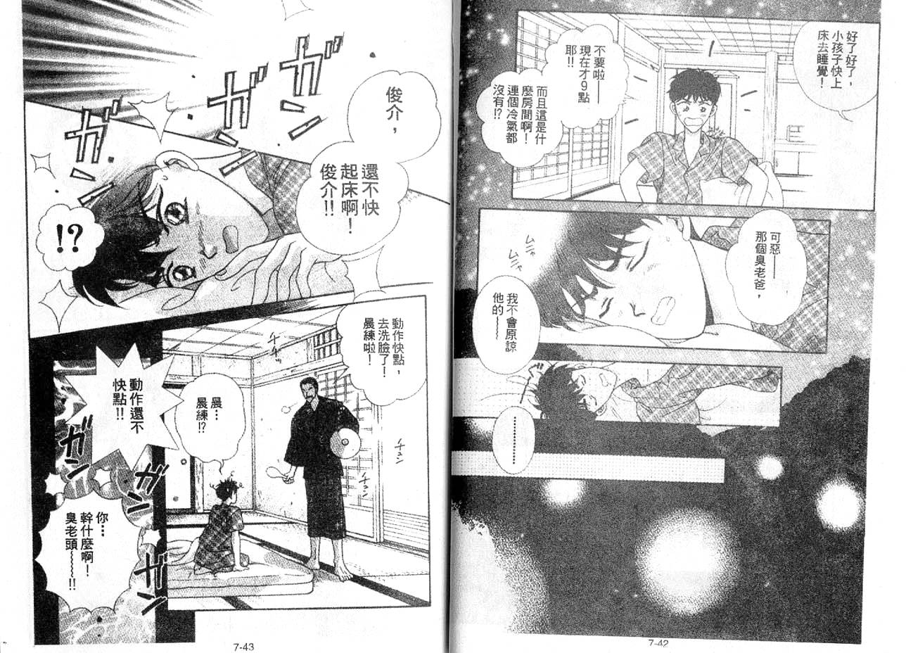 丛林男孩韩漫全集-7无删减无遮挡章节图片 