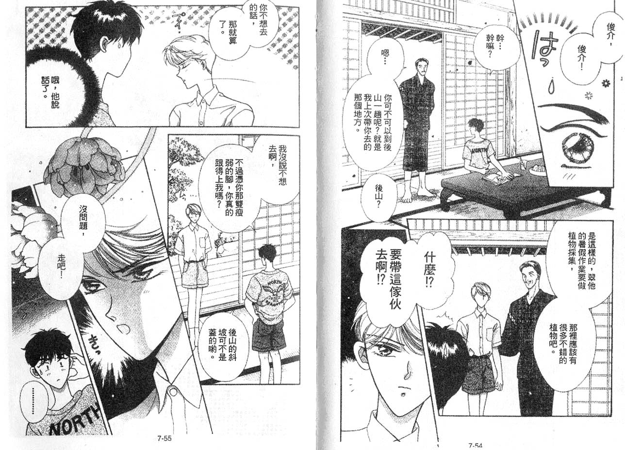 丛林男孩韩漫全集-7无删减无遮挡章节图片 