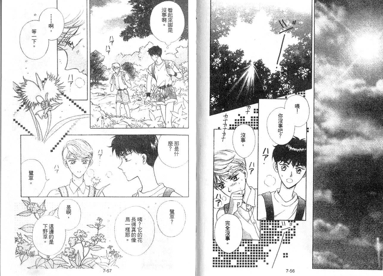 丛林男孩韩漫全集-7无删减无遮挡章节图片 
