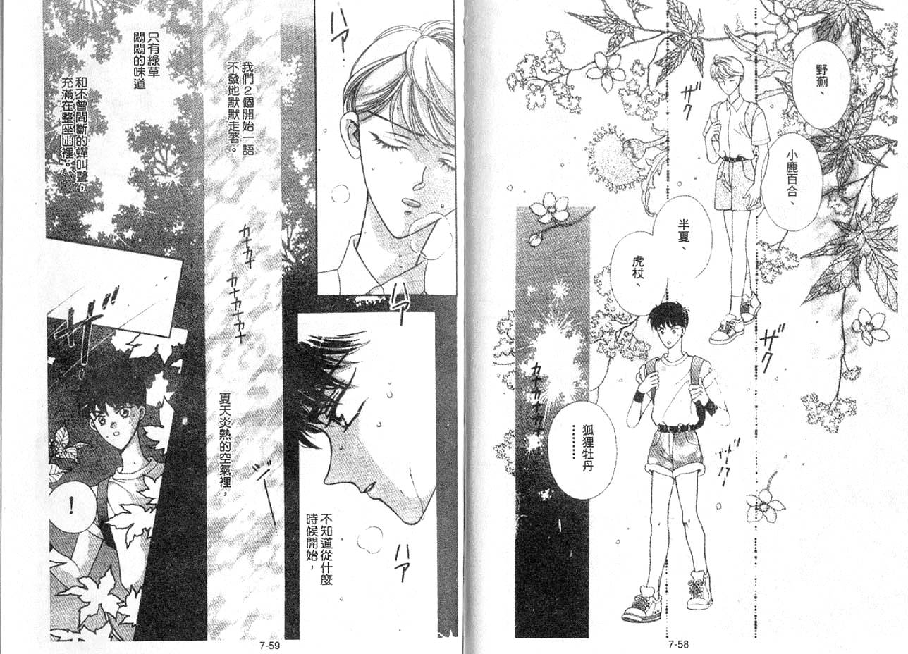 丛林男孩韩漫全集-7无删减无遮挡章节图片 