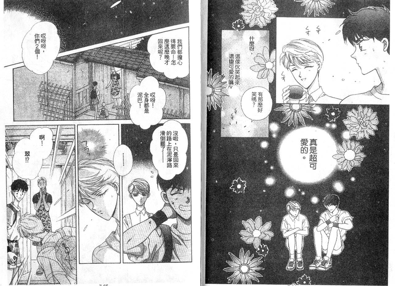丛林男孩韩漫全集-7无删减无遮挡章节图片 