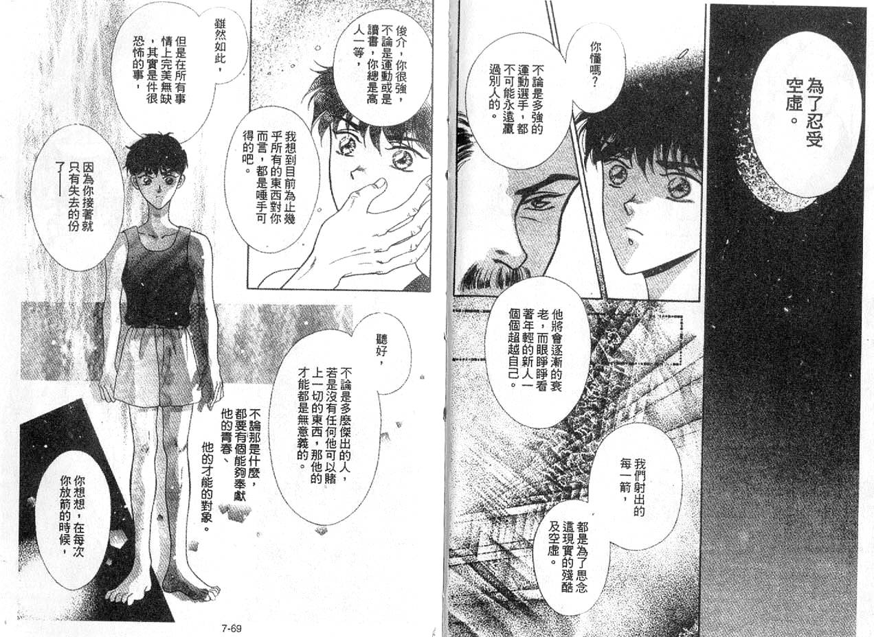 丛林男孩韩漫全集-7无删减无遮挡章节图片 