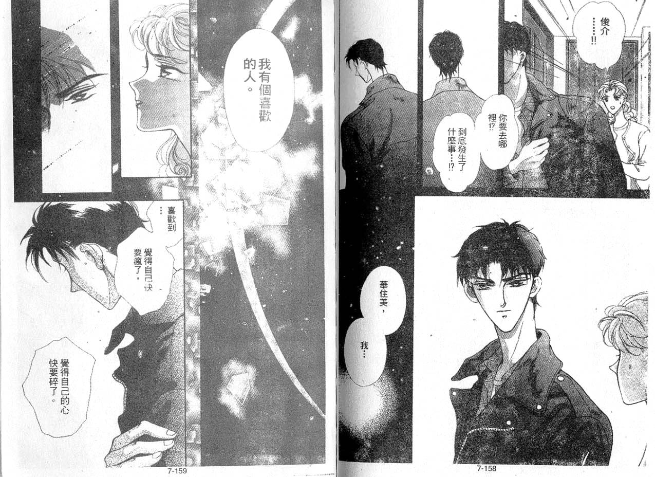 丛林男孩韩漫全集-7无删减无遮挡章节图片 