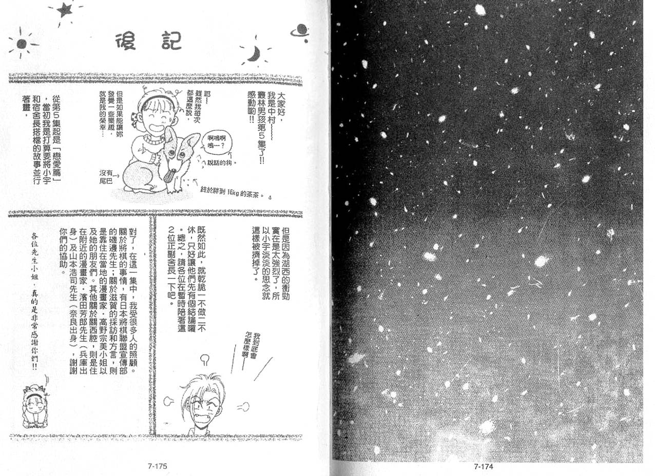丛林男孩韩漫全集-7无删减无遮挡章节图片 