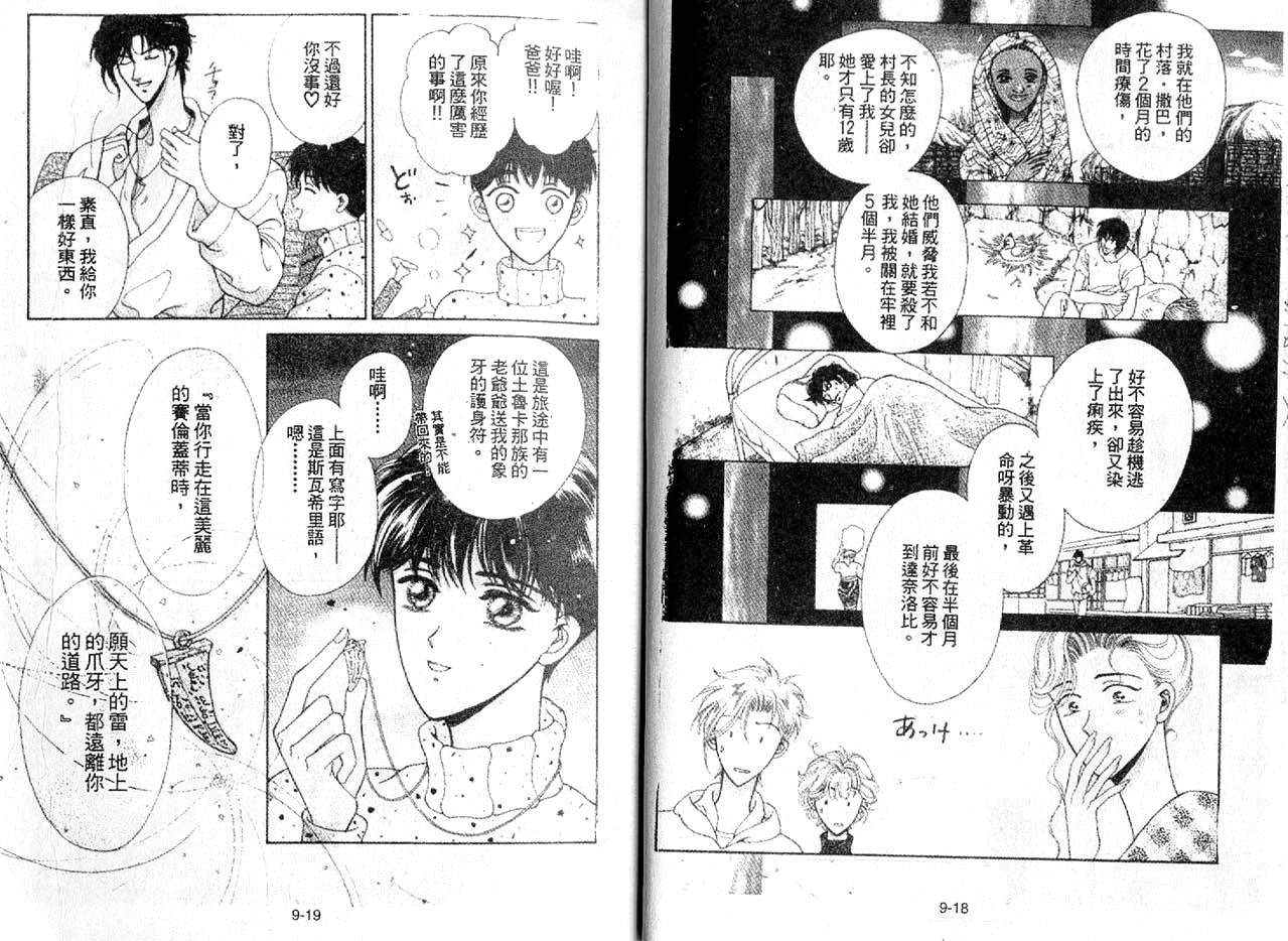 丛林男孩韩漫全集-9无删减无遮挡章节图片 