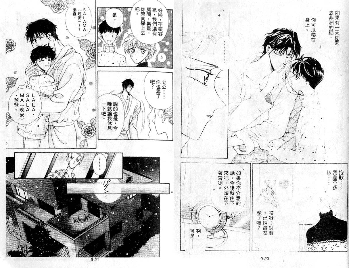 丛林男孩韩漫全集-9无删减无遮挡章节图片 