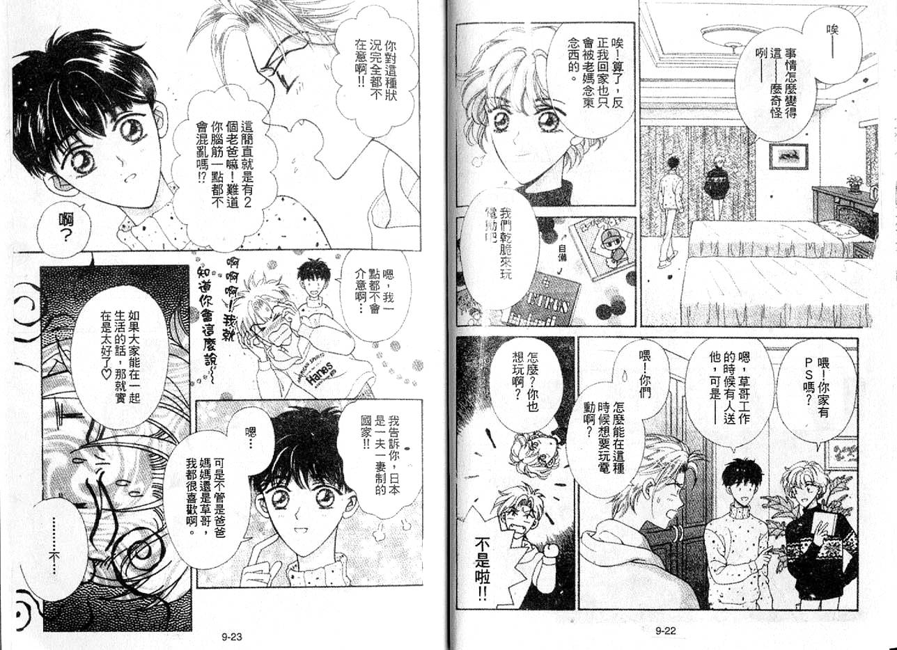 丛林男孩韩漫全集-9无删减无遮挡章节图片 