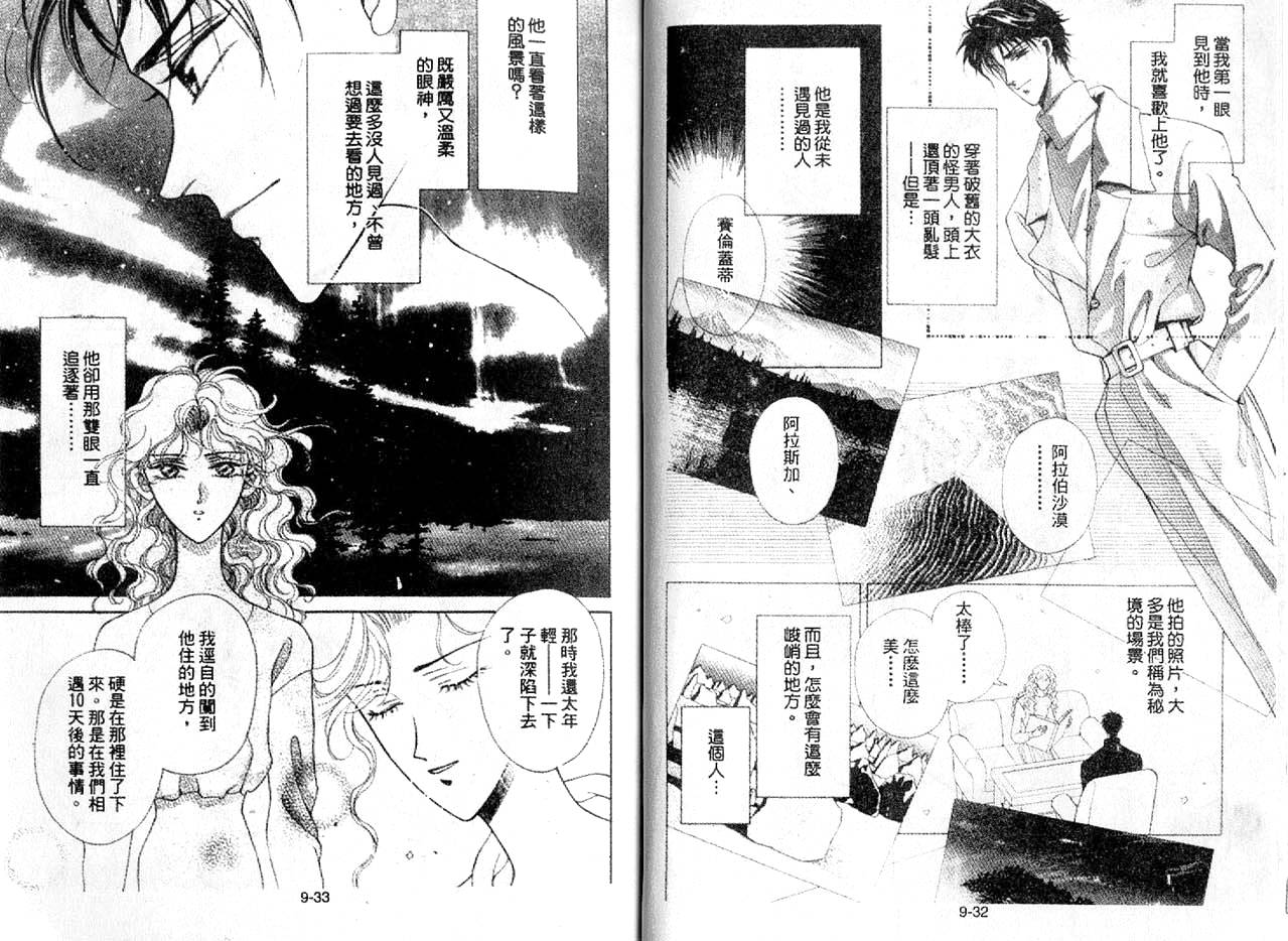 丛林男孩韩漫全集-9无删减无遮挡章节图片 
