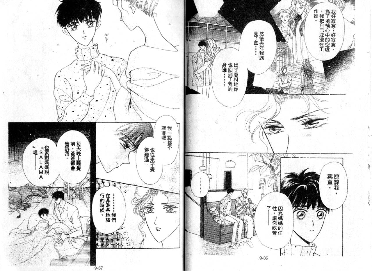 丛林男孩韩漫全集-9无删减无遮挡章节图片 