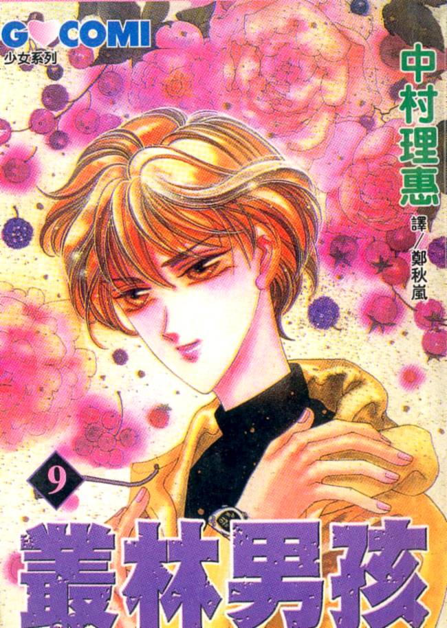 丛林男孩韩漫全集-9无删减无遮挡章节图片 