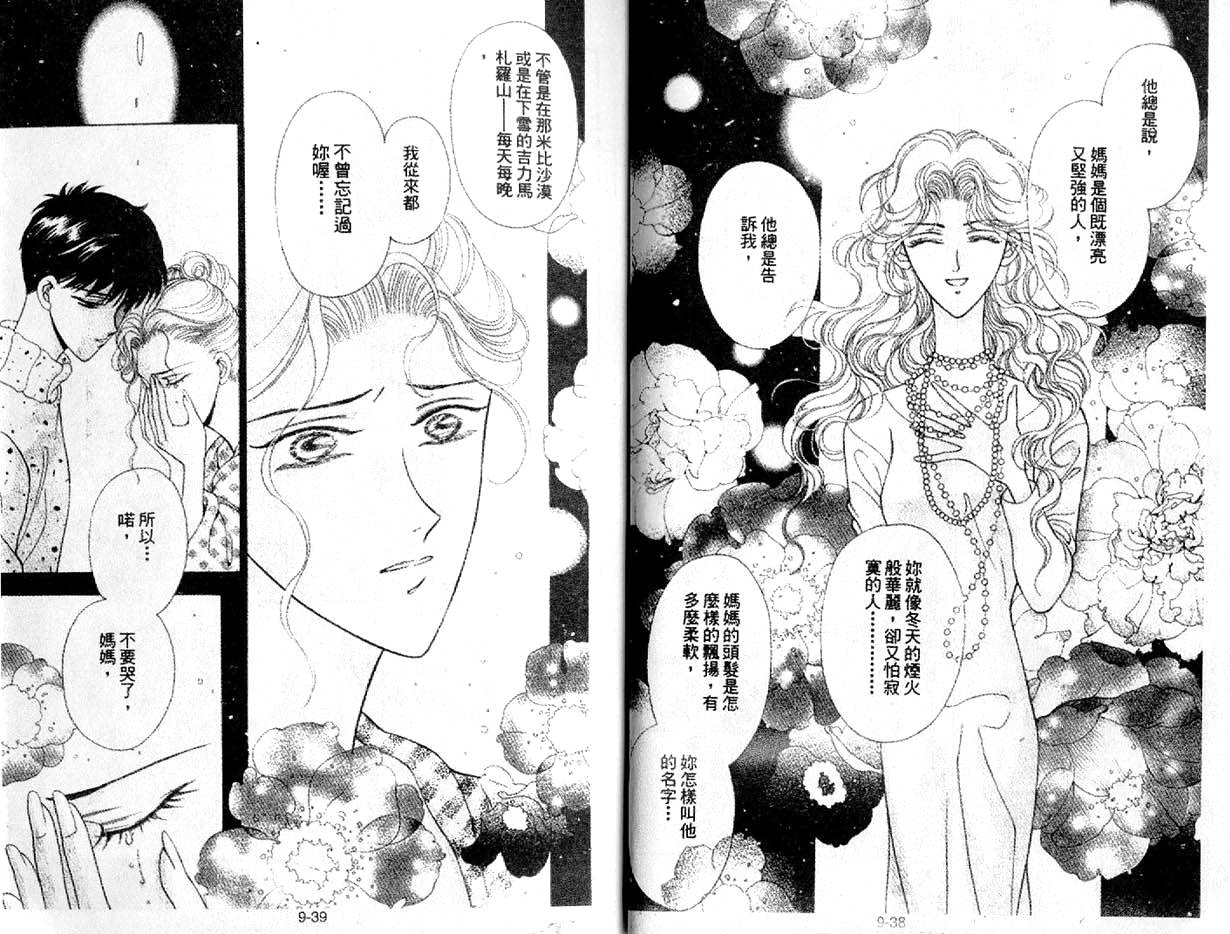 丛林男孩韩漫全集-9无删减无遮挡章节图片 