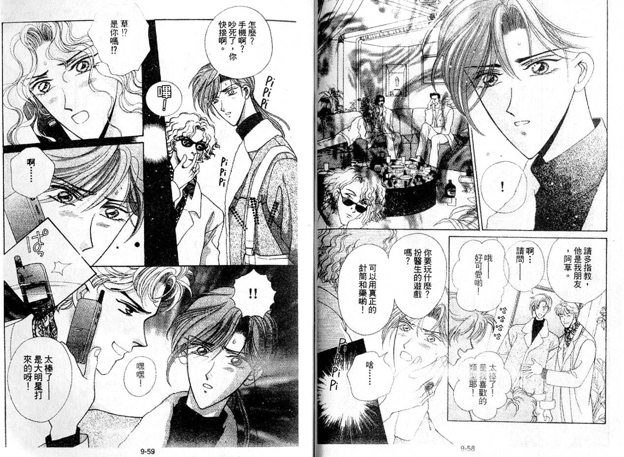 丛林男孩韩漫全集-9无删减无遮挡章节图片 