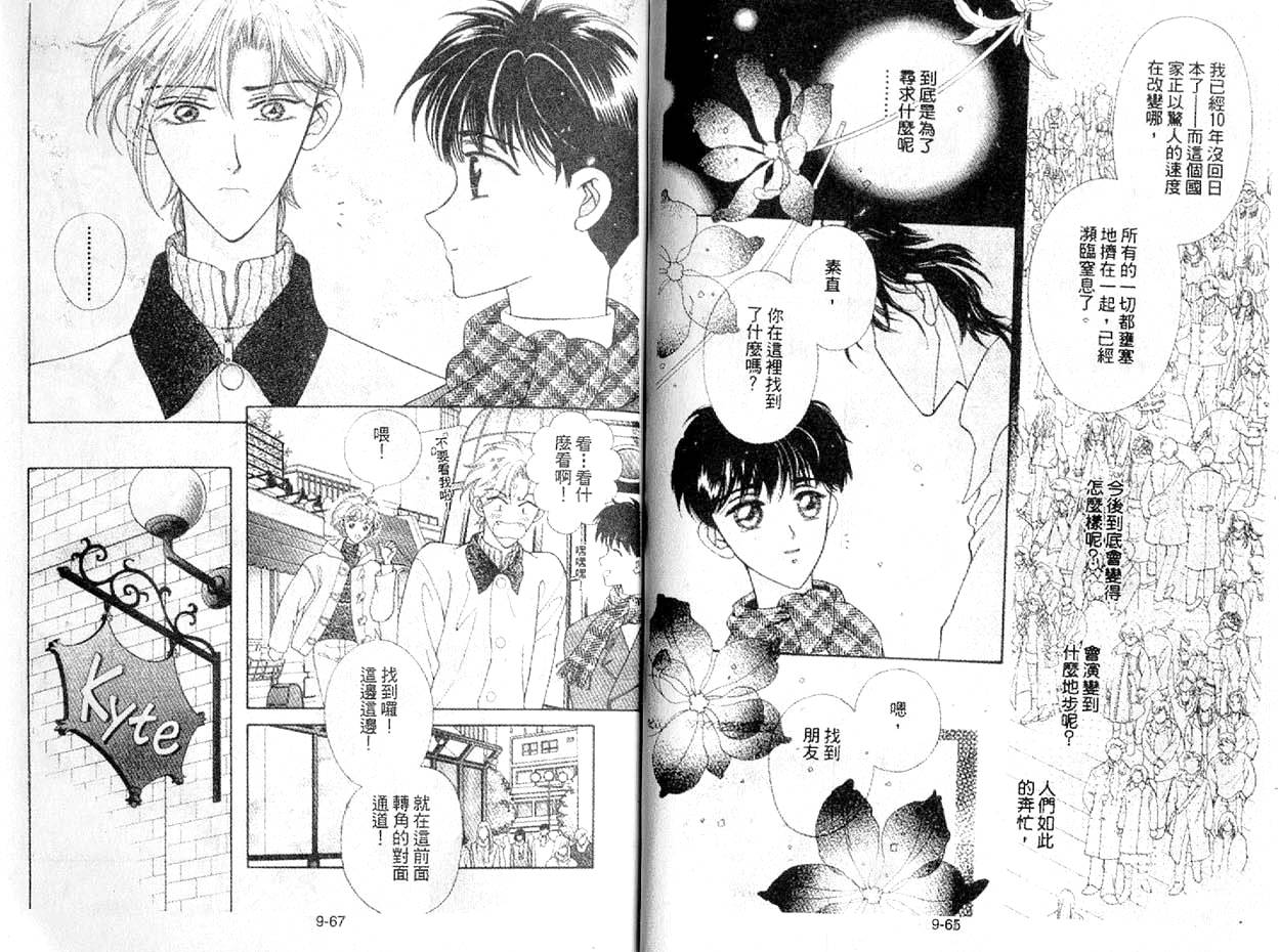 丛林男孩韩漫全集-9无删减无遮挡章节图片 
