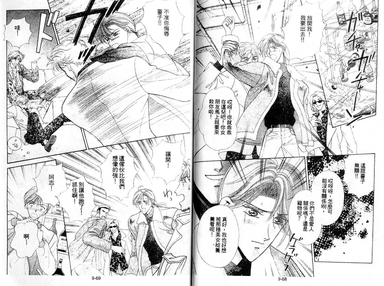 丛林男孩韩漫全集-9无删减无遮挡章节图片 