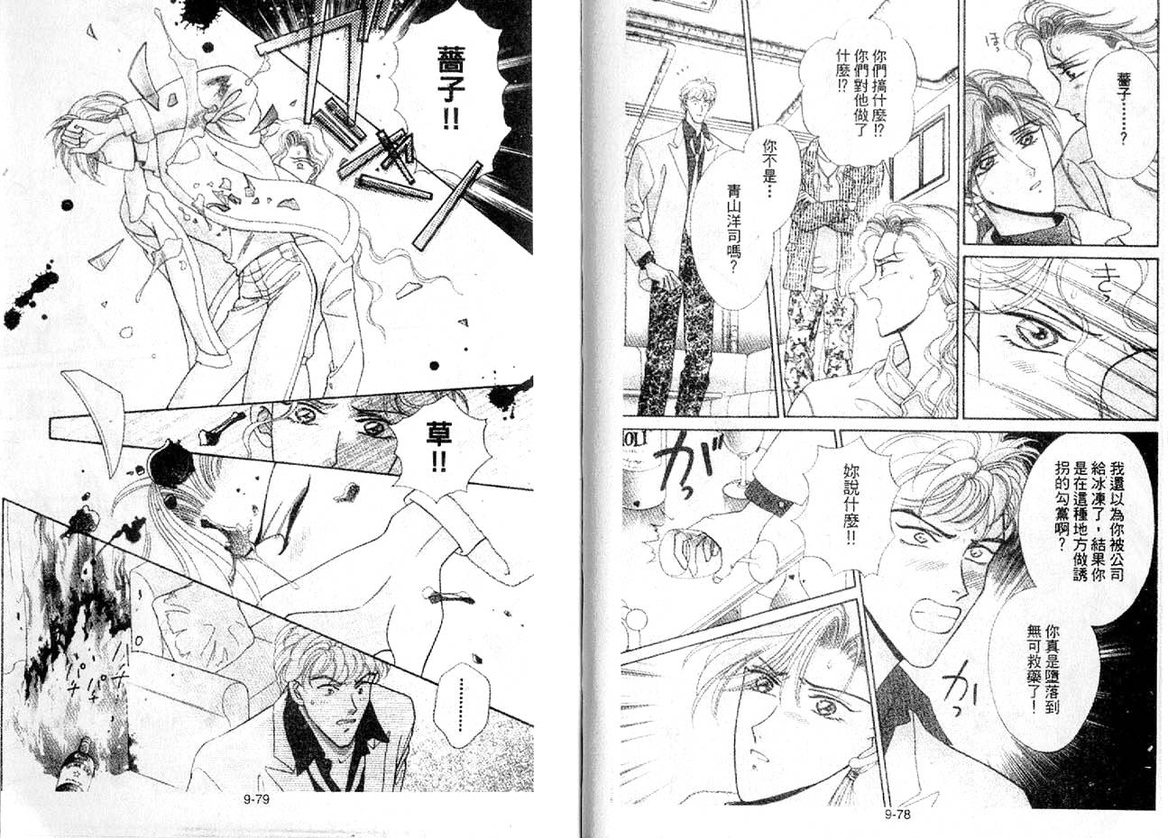 丛林男孩韩漫全集-9无删减无遮挡章节图片 