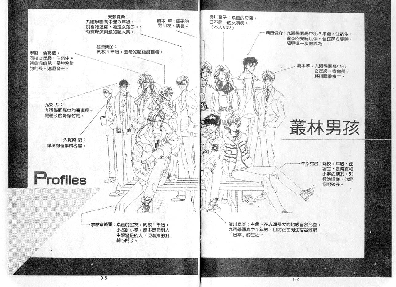 丛林男孩韩漫全集-9无删减无遮挡章节图片 
