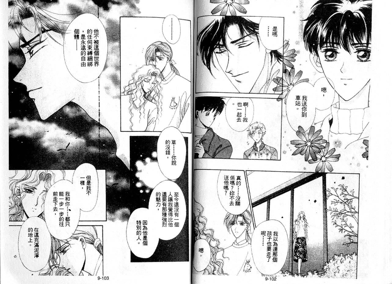 丛林男孩韩漫全集-9无删减无遮挡章节图片 
