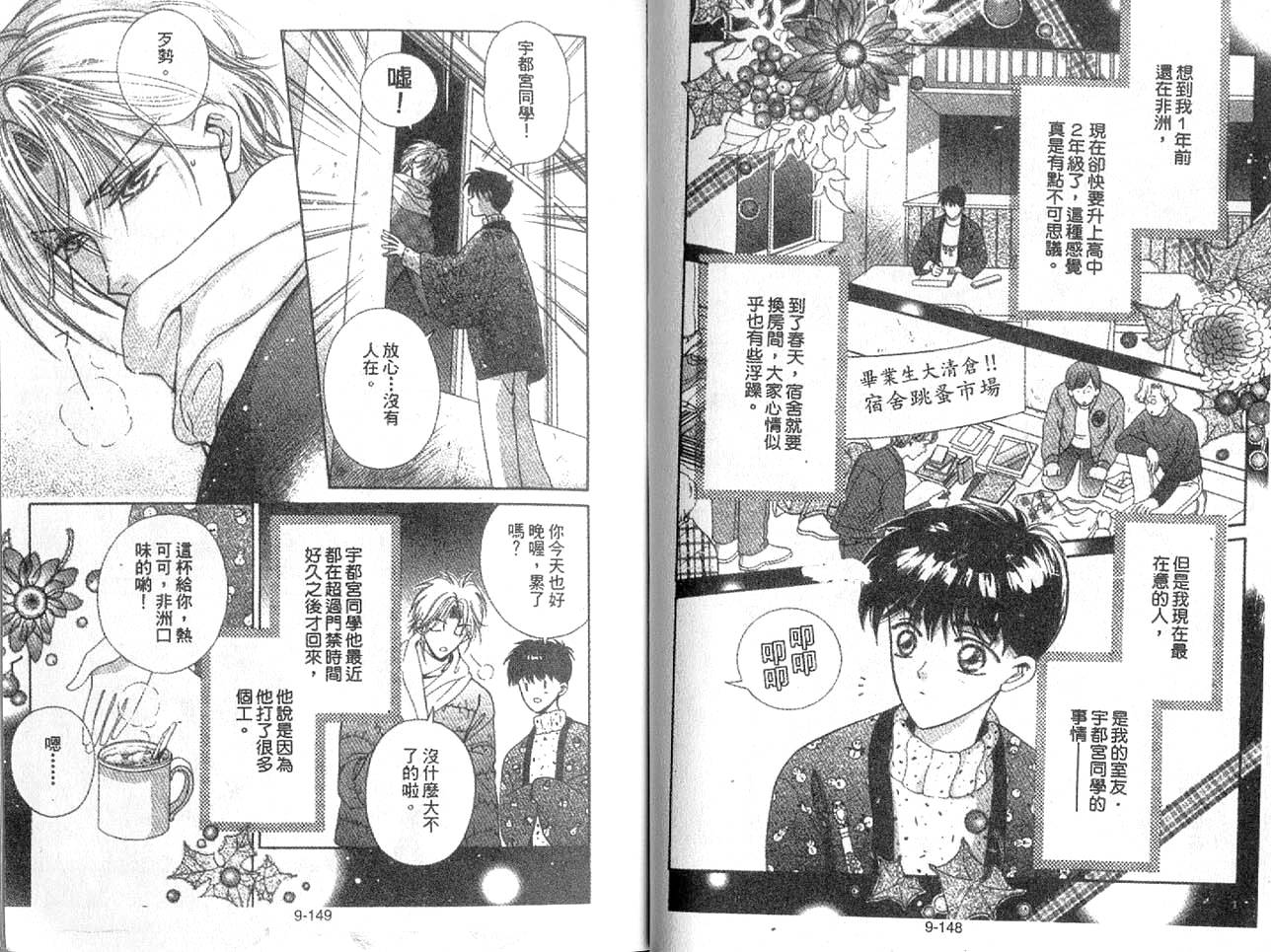 丛林男孩韩漫全集-9无删减无遮挡章节图片 