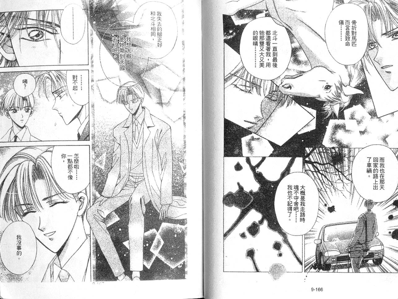 丛林男孩韩漫全集-9无删减无遮挡章节图片 