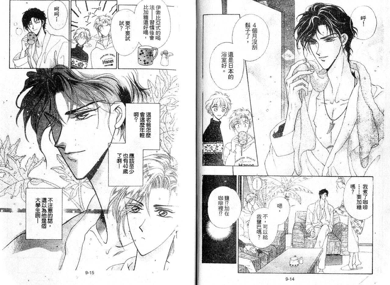 丛林男孩韩漫全集-9无删减无遮挡章节图片 