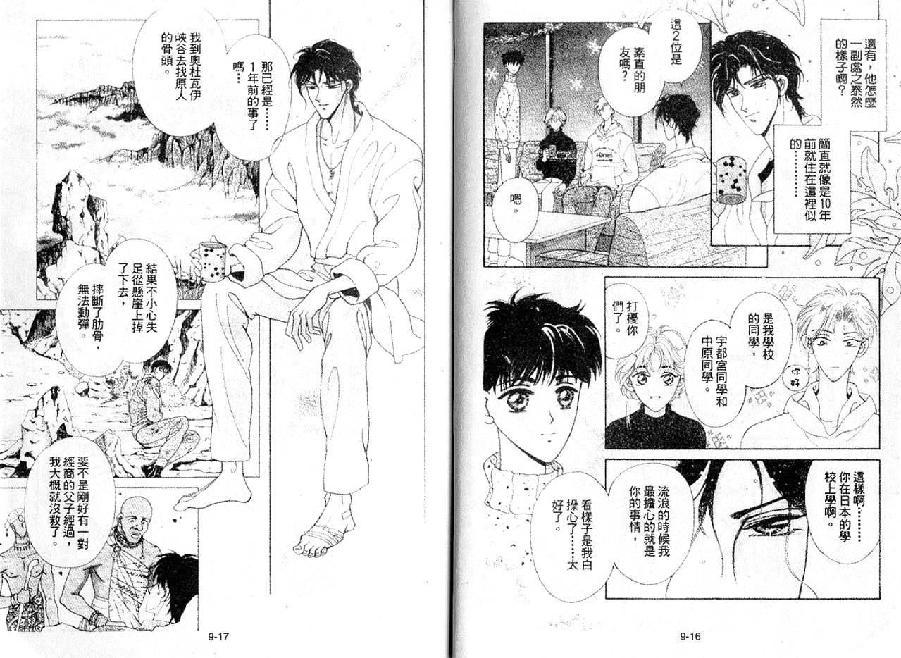 丛林男孩韩漫全集-9无删减无遮挡章节图片 