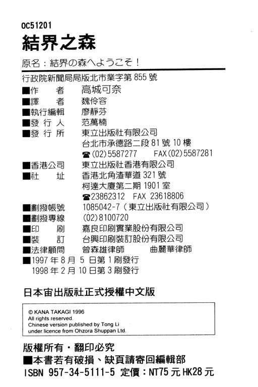 结界之森韩漫全集-全一本无删减无遮挡章节图片 